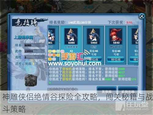 神雕侠侣绝情谷探险全攻略，闯关秘籍与战斗策略