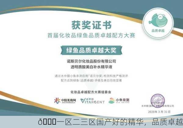 🌟一区二三区国产好的精华，品质卓越