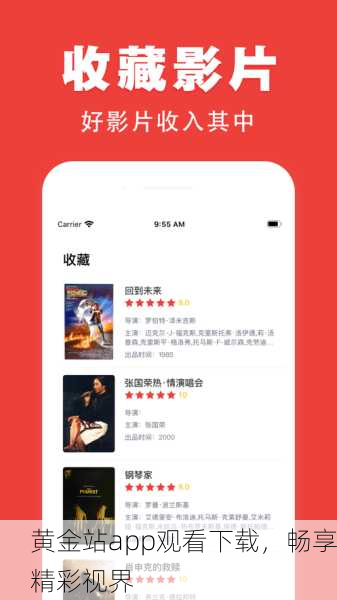 黄金站app观看下载，畅享精彩视界