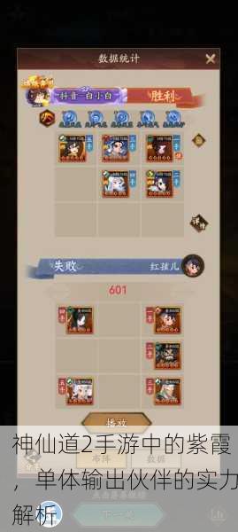 神仙道2手游中的紫霞，单体输出伙伴的实力解析
