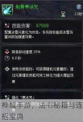 神域手游，法书秘籍与连招宝典