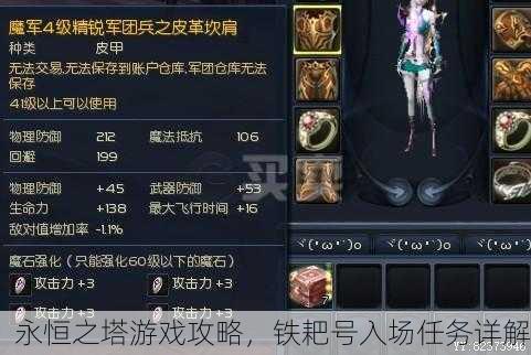 永恒之塔游戏攻略，铁耙号入场任务详解