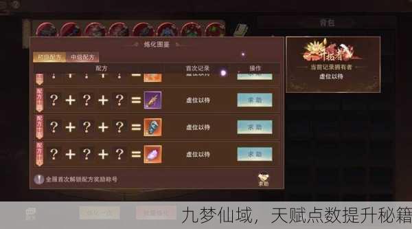 九梦仙域，天赋点数提升秘籍