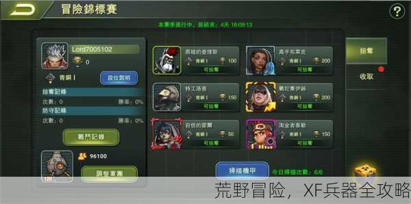 荒野冒险，XF兵器全攻略