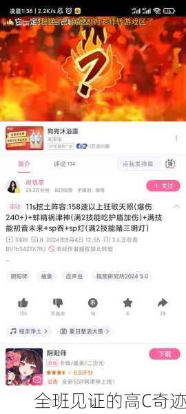 全班见证的高C奇迹