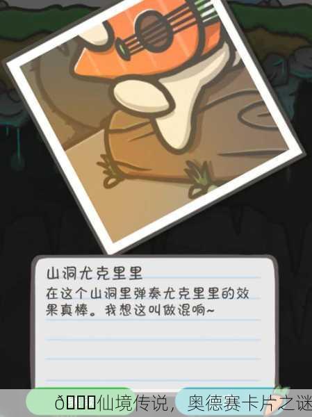 🌈仙境传说，奥德赛卡片之谜