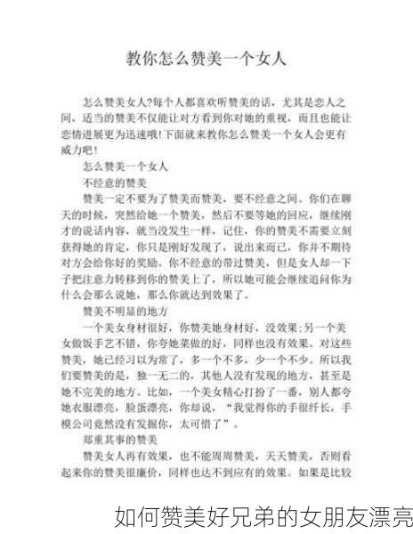 如何赞美好兄弟的女朋友漂亮