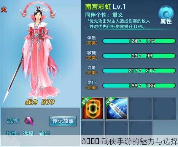 🌈 武侠手游的魅力与选择