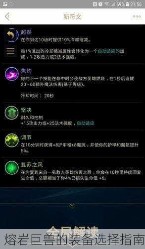 熔岩巨兽的装备选择指南