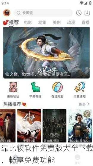 靠比较软件免费版大全下载，畅享免费功能