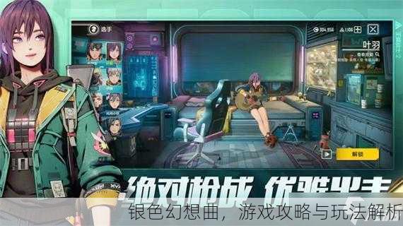 银色幻想曲，游戏攻略与玩法解析