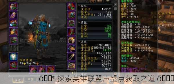 🎮 探索英雄联盟声望点获取之道 🎉