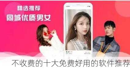 不收费的十大免费好用的软件推荐
