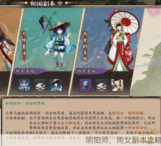 阴阳师，雨女副本攻略