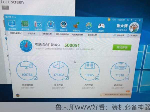 鲁大师WWW好看：装机必备神器