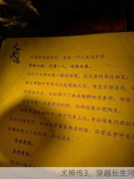 犬神传3，穿越长生河