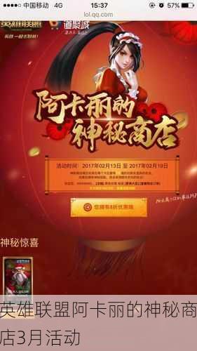 英雄联盟阿卡丽的神秘商店3月活动