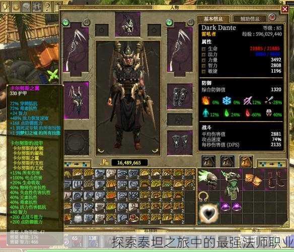 探索泰坦之旅中的最强法师职业