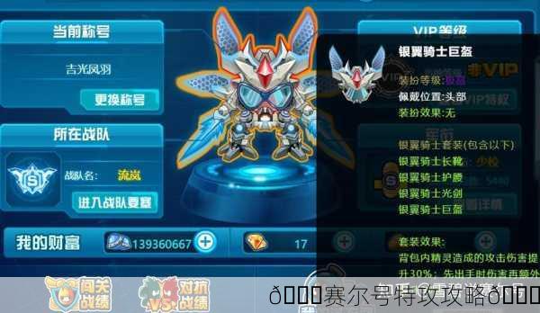 🚀赛尔号特攻攻略🚀