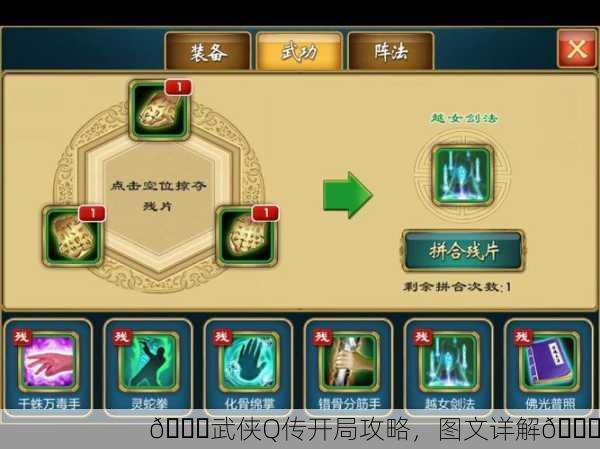 🎉武侠Q传开局攻略，图文详解🎉