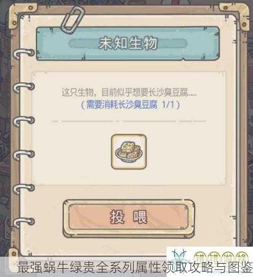 最强蜗牛绿贵全系列属性领取攻略与图鉴