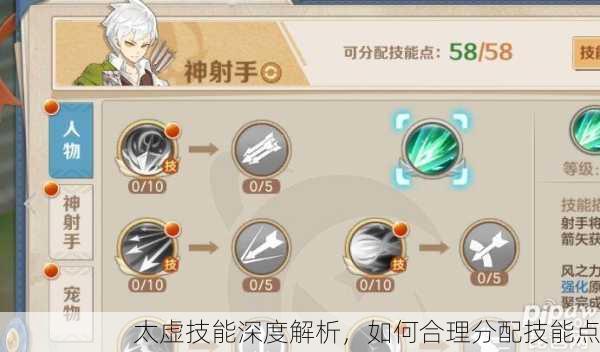太虚技能深度解析，如何合理分配技能点