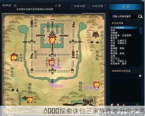 🌈探索诛仙三家族技能升级之路