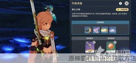 原神鹮巷物语的获取方法