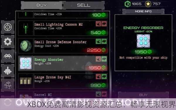 XBOX免费高清影视资源汇总：畅享无限视界