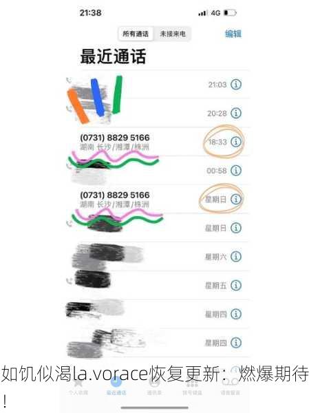 如饥似渴la.vorace恢复更新：燃爆期待！