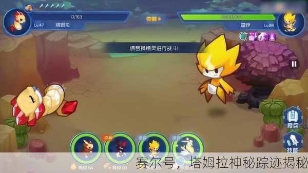 赛尔号，塔姆拉神秘踪迹揭秘