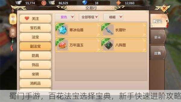 蜀门手游，百花法宝选择宝典，新手快速进阶攻略