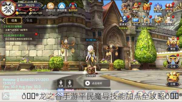 🎮龙之谷手游平民魔导技能加点全攻略🔮