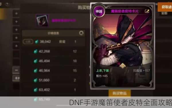 DNF手游魔笛使者皮特全面攻略