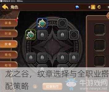 龙之谷，纹章选择与全职业搭配策略