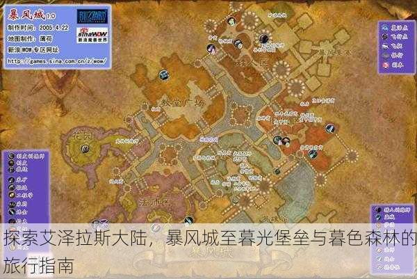 探索艾泽拉斯大陆，暴风城至暮光堡垒与暮色森林的旅行指南