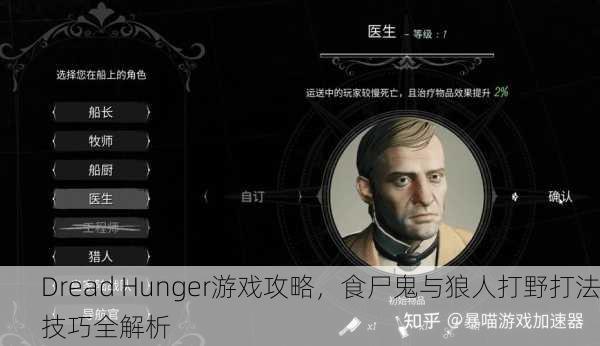 Dread Hunger游戏攻略，食尸鬼与狼人打野打法技巧全解析