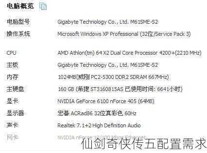 仙剑奇侠传五配置需求