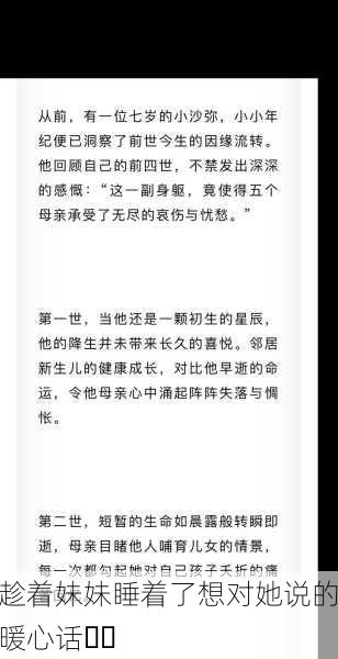 趁着妹妹睡着了想对她说的暖心话❤️