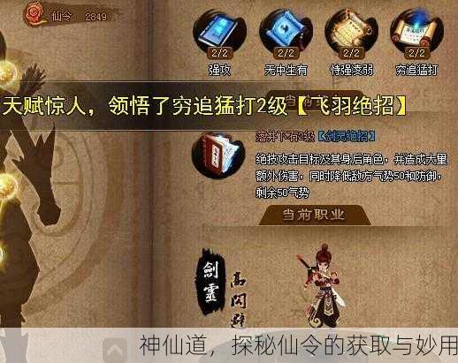 神仙道，探秘仙令的获取与妙用