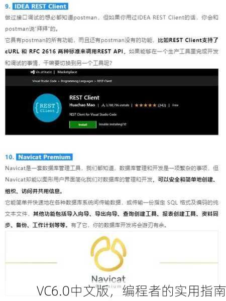 VC6.0中文版，编程者的实用指南
