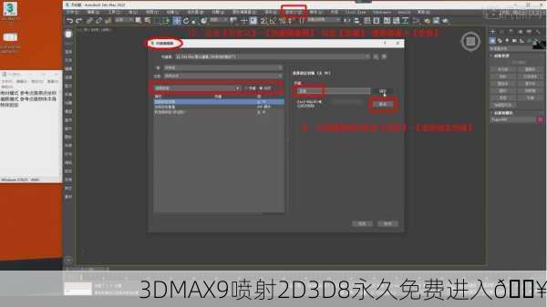 3DMAX9喷射2D3D8永久免费进入🔥