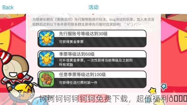 钶钶钶钶钶钶钶免费下载，超值福利🎉