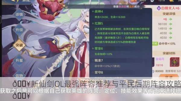 🔥新仙剑OL最强阵容推荐与平民后期阵容攻略🔥