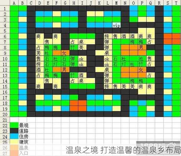 温泉之境 打造温馨的温泉乡布局