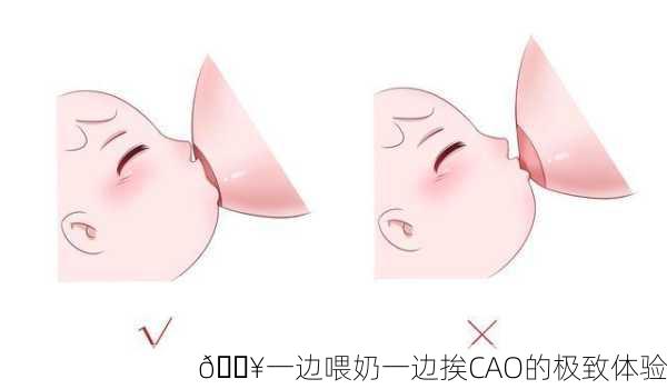 🔥一边喂奶一边挨CAO的极致体验