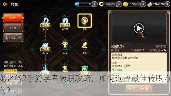 龙之谷2手游学者转职攻略，如何选择最佳转职方向？