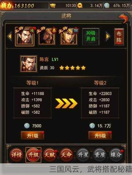 三国风云，武将搭配秘籍