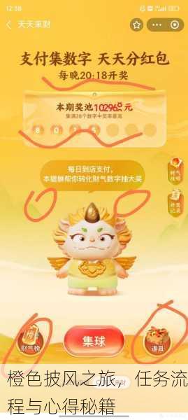 橙色披风之旅，任务流程与心得秘籍