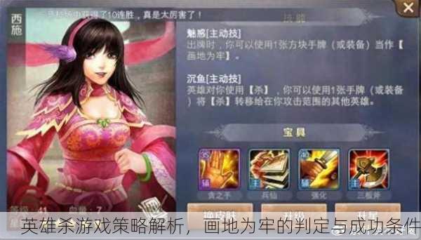 英雄杀游戏策略解析，画地为牢的判定与成功条件